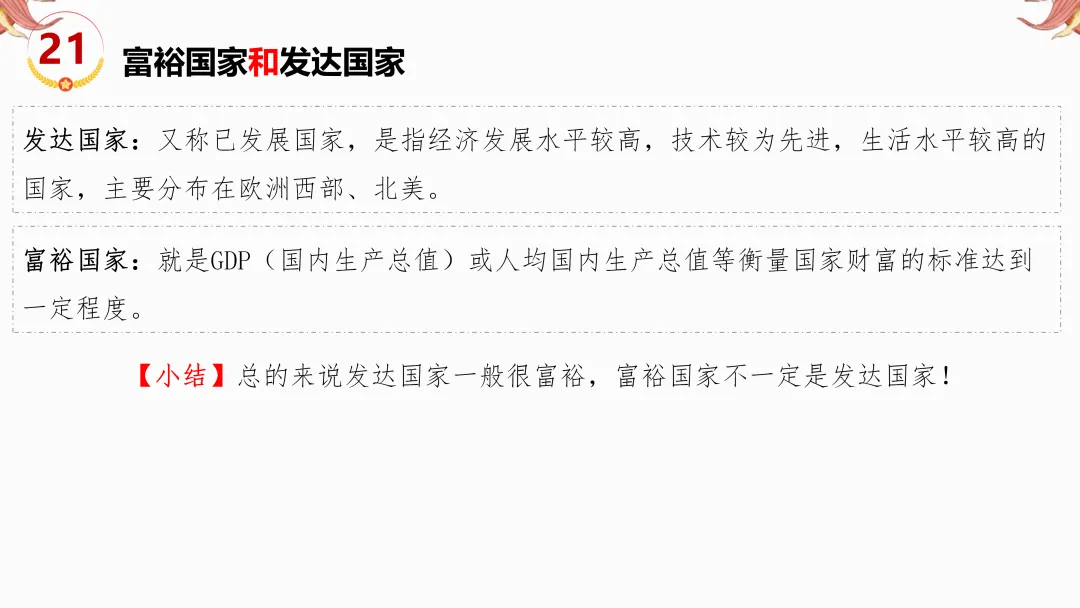 2026年中考地理复习【第二轮】 | 课题12《易混淆概念》,欢迎大家加入会员群,享受更多优惠! 第23张