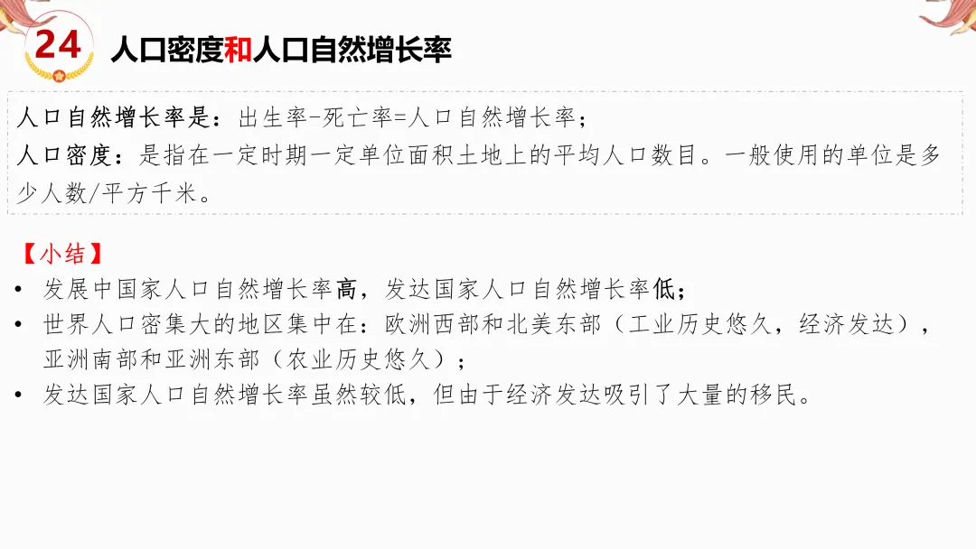 2026年中考地理复习【第二轮】 | 课题12《易混淆概念》,欢迎大家加入会员群,享受更多优惠! 第26张