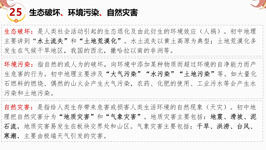 2026年中考地理复习【第二轮】 | 课题12《易混淆概念》,欢迎大家加入会员群,享受更多优惠! 第27张