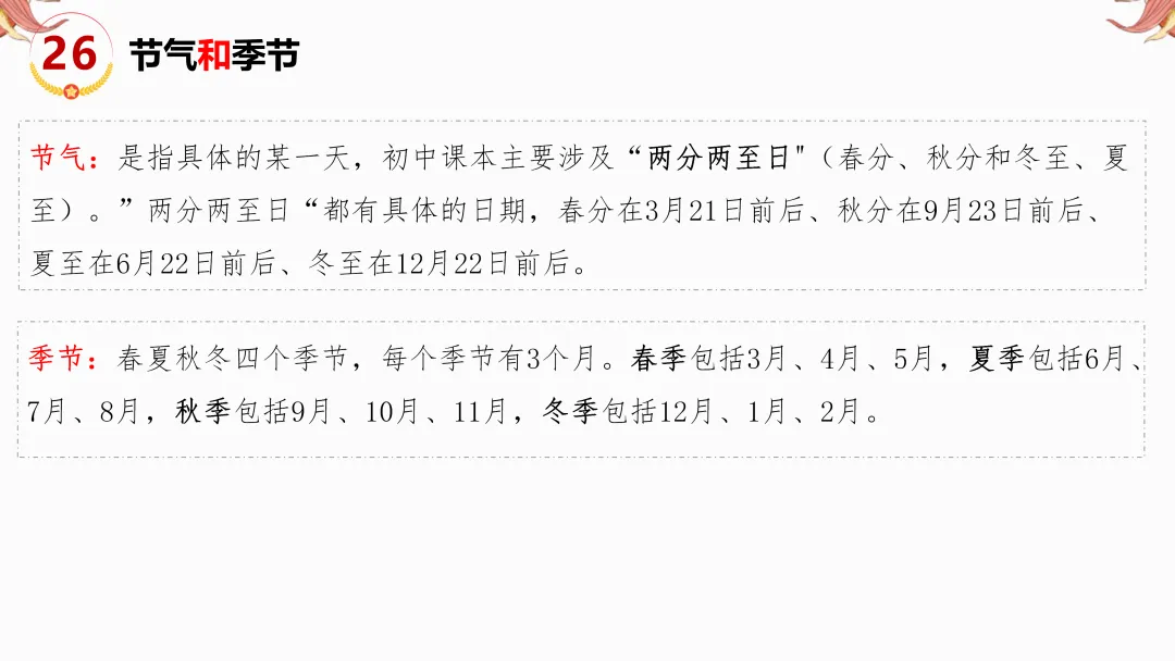 2026年中考地理复习【第二轮】 | 课题12《易混淆概念》,欢迎大家加入会员群,享受更多优惠! 第28张