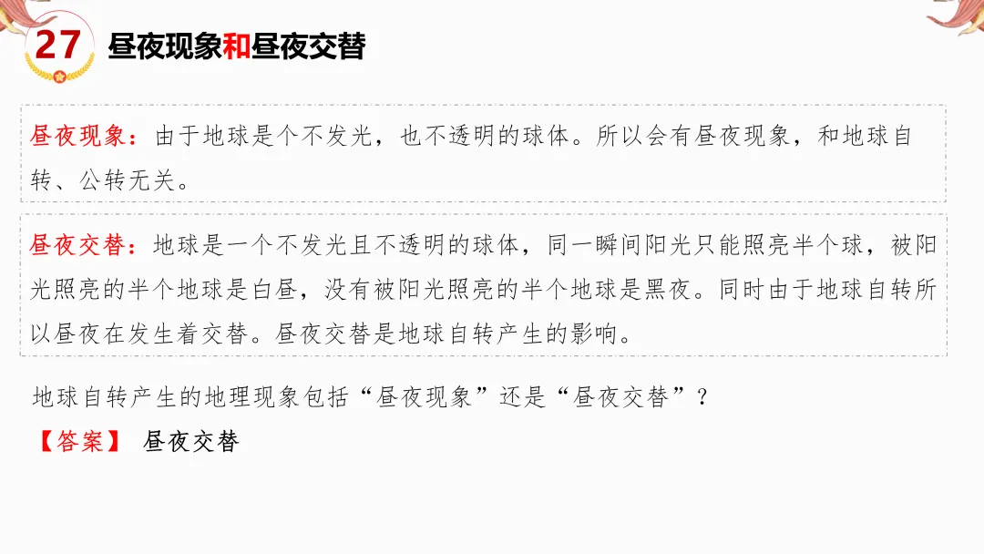 2026年中考地理复习【第二轮】 | 课题12《易混淆概念》,欢迎大家加入会员群,享受更多优惠! 第29张