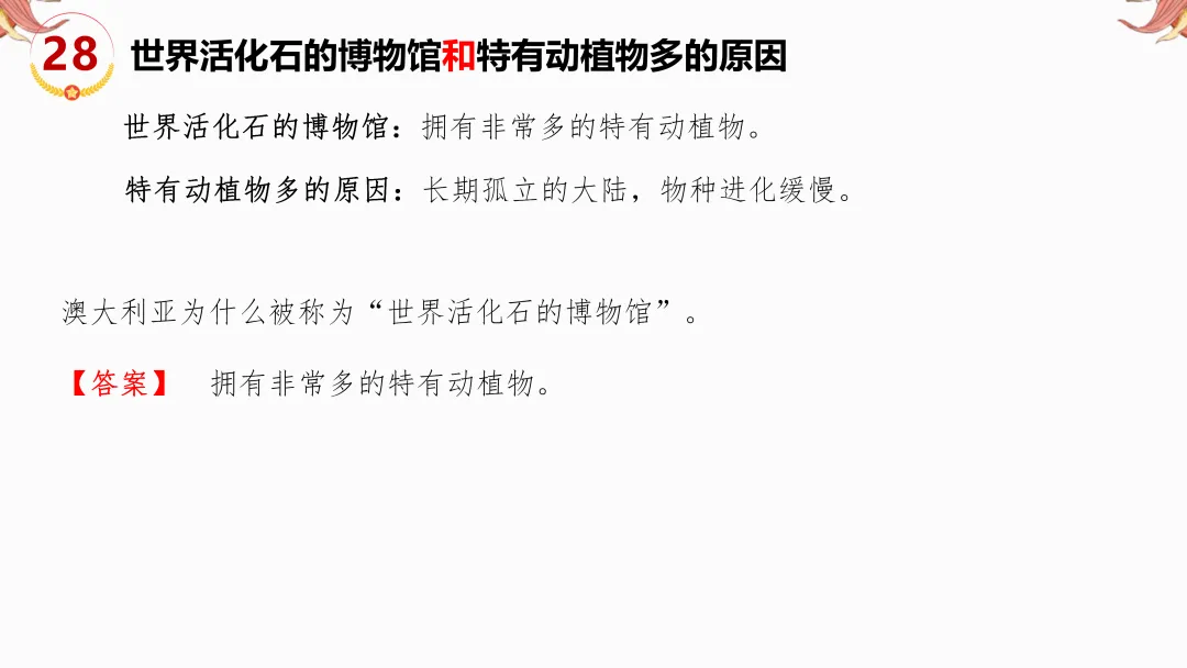 2026年中考地理复习【第二轮】 | 课题12《易混淆概念》,欢迎大家加入会员群,享受更多优惠! 第30张