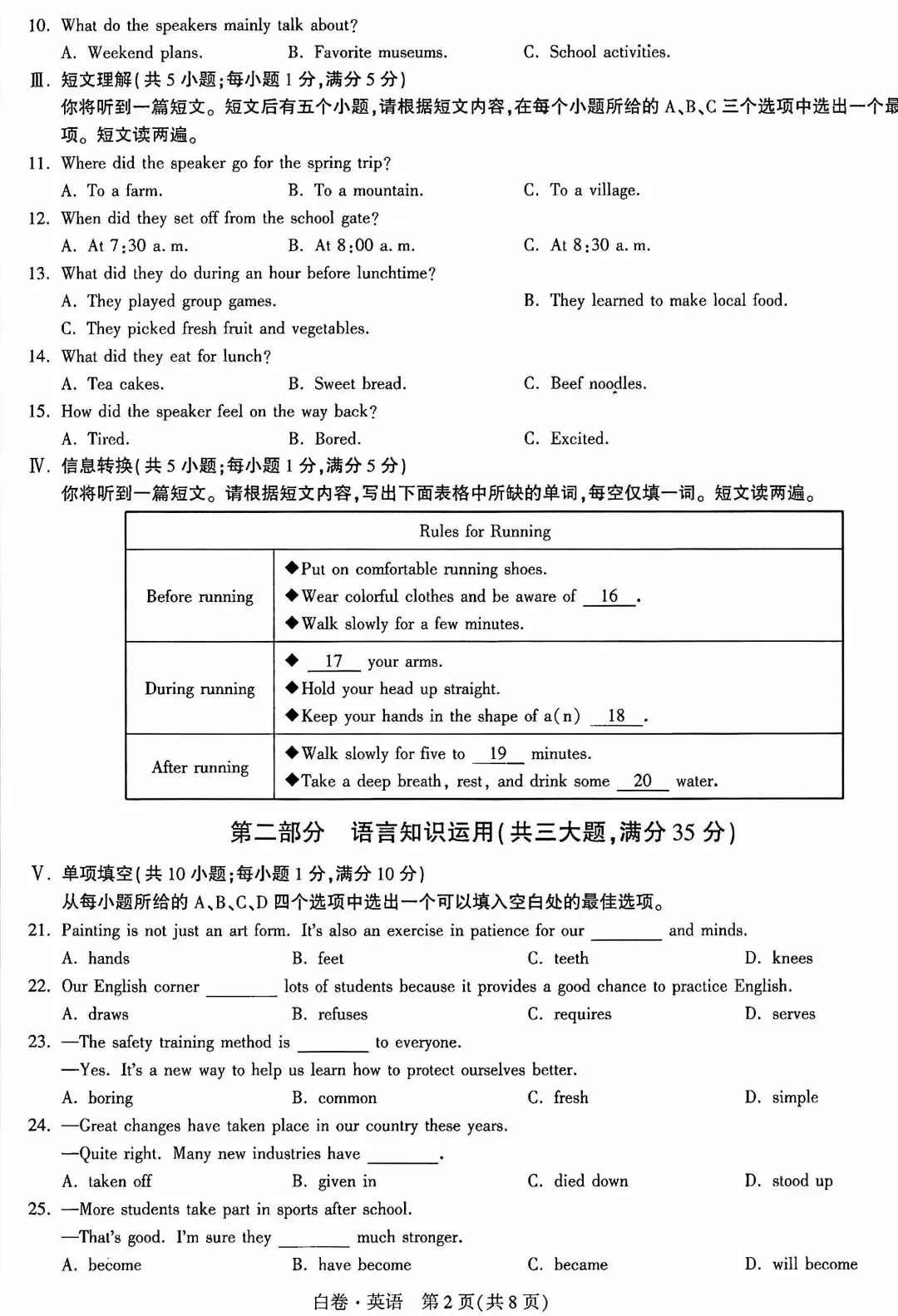 2026年安徽省初中学业水平考试英语试卷及答案(白卷) 第2张
