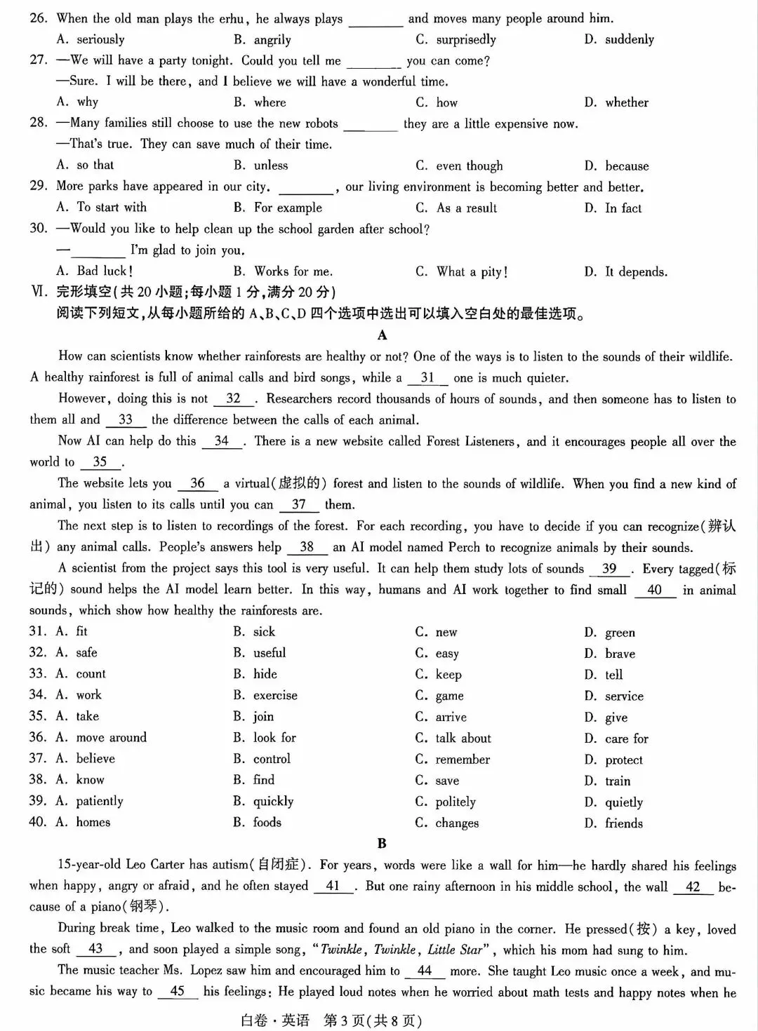 2026年安徽省初中学业水平考试英语试卷及答案(白卷) 第3张