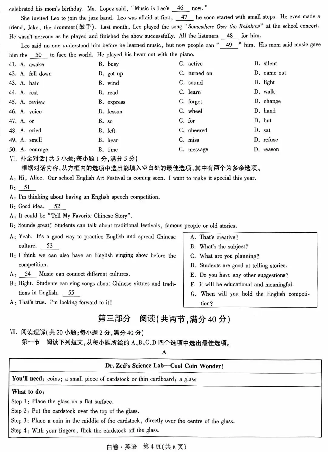 2026年安徽省初中学业水平考试英语试卷及答案(白卷) 第4张