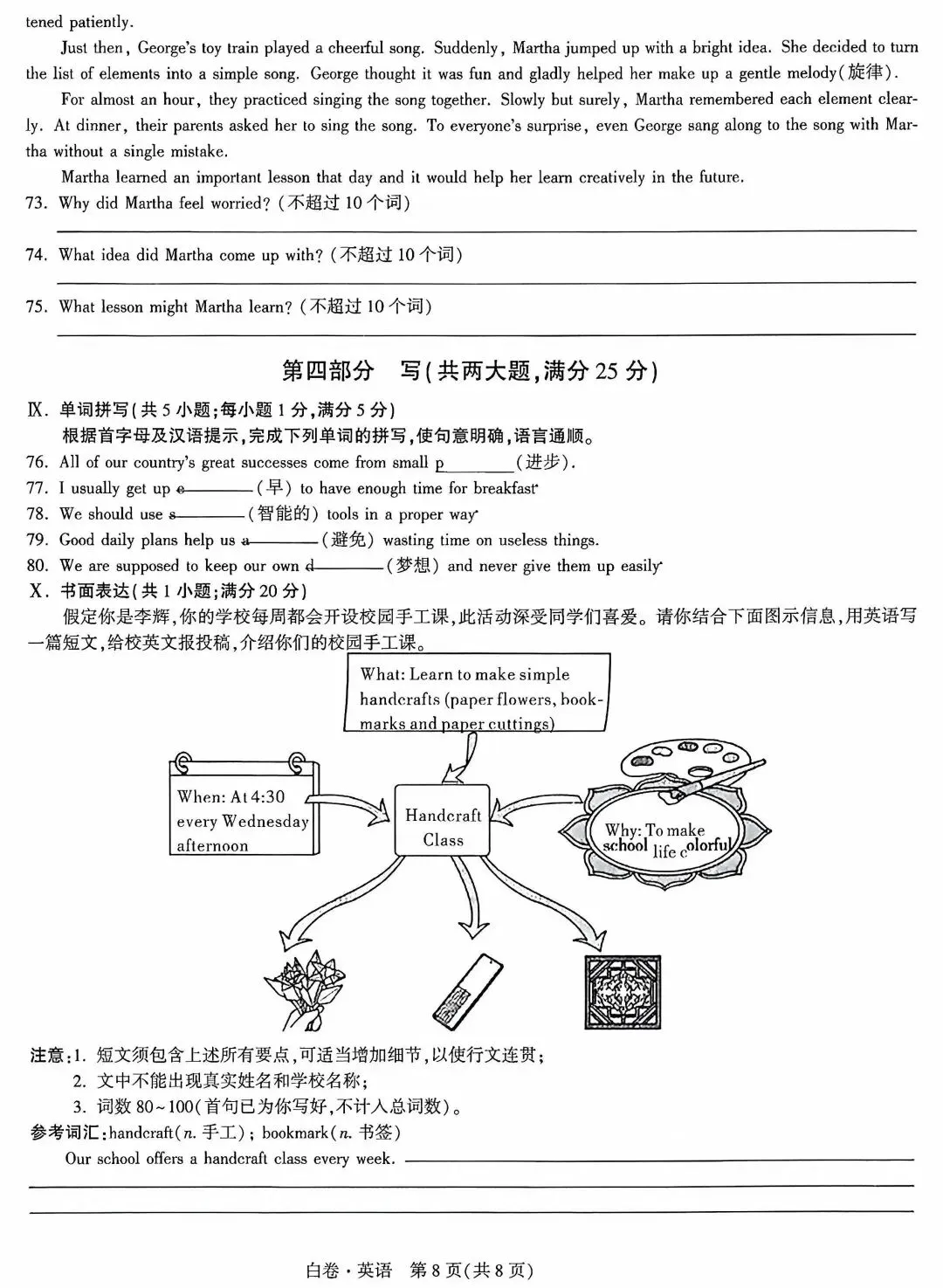 2026年安徽省初中学业水平考试英语试卷及答案(白卷) 第8张