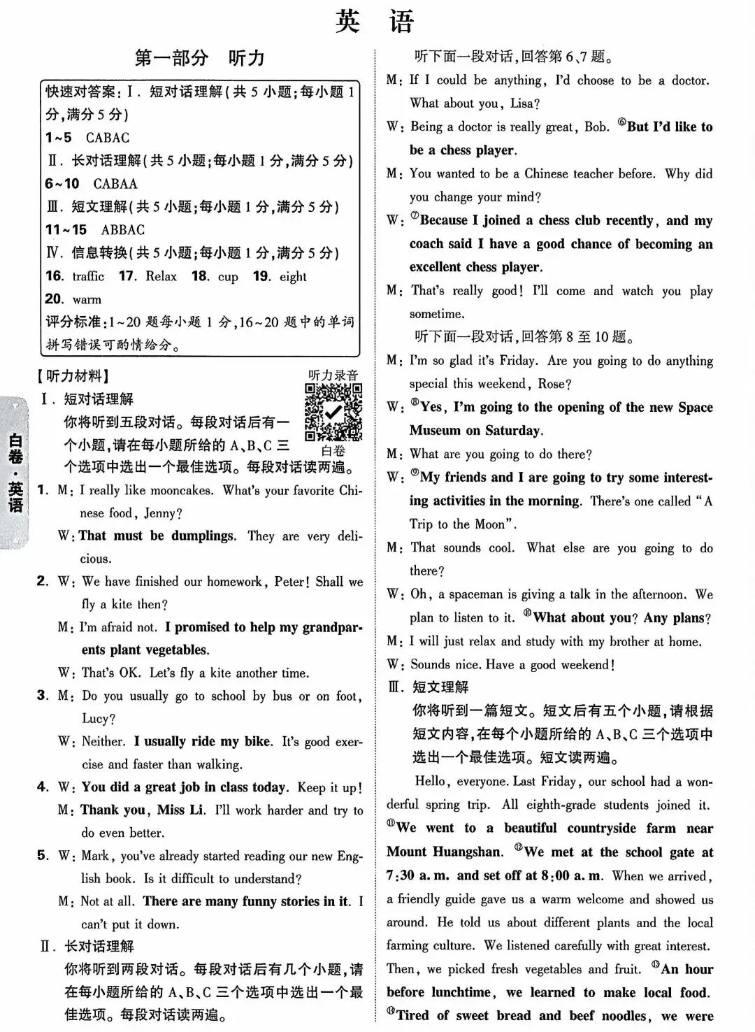 2026年安徽省初中学业水平考试英语试卷及答案(白卷) 第9张