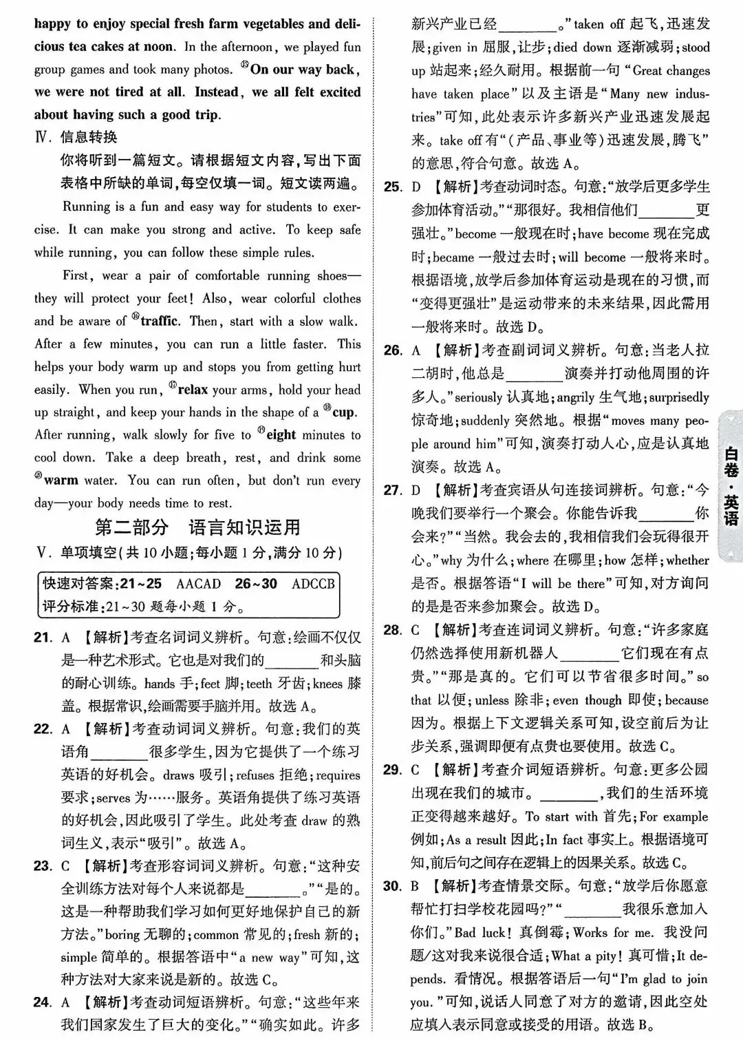 2026年安徽省初中学业水平考试英语试卷及答案(白卷) 第10张