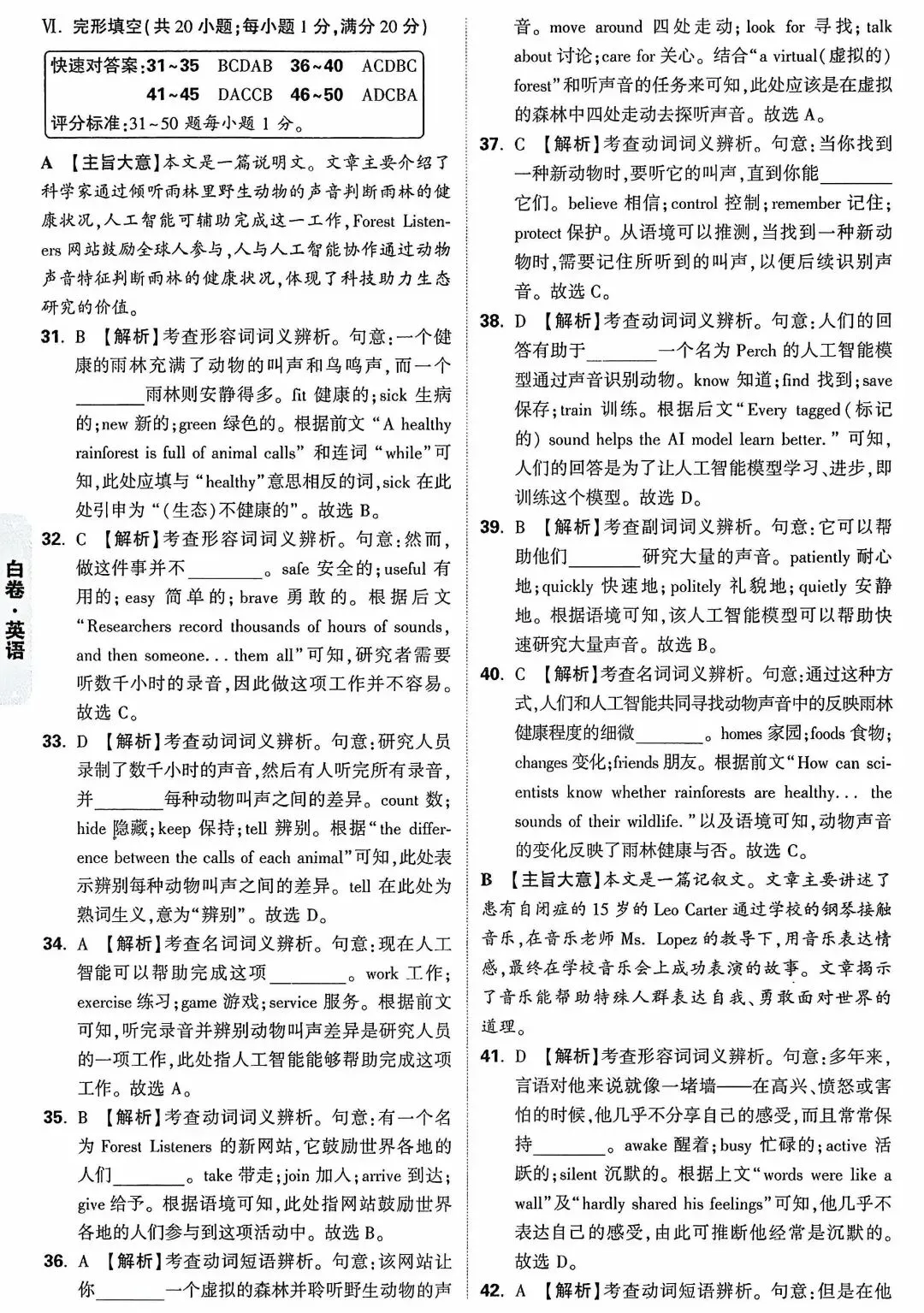 2026年安徽省初中学业水平考试英语试卷及答案(白卷) 第11张