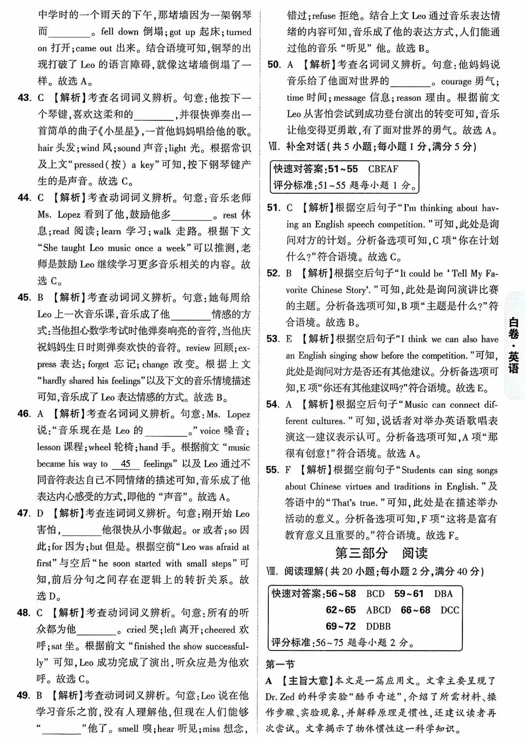 2026年安徽省初中学业水平考试英语试卷及答案(白卷) 第12张