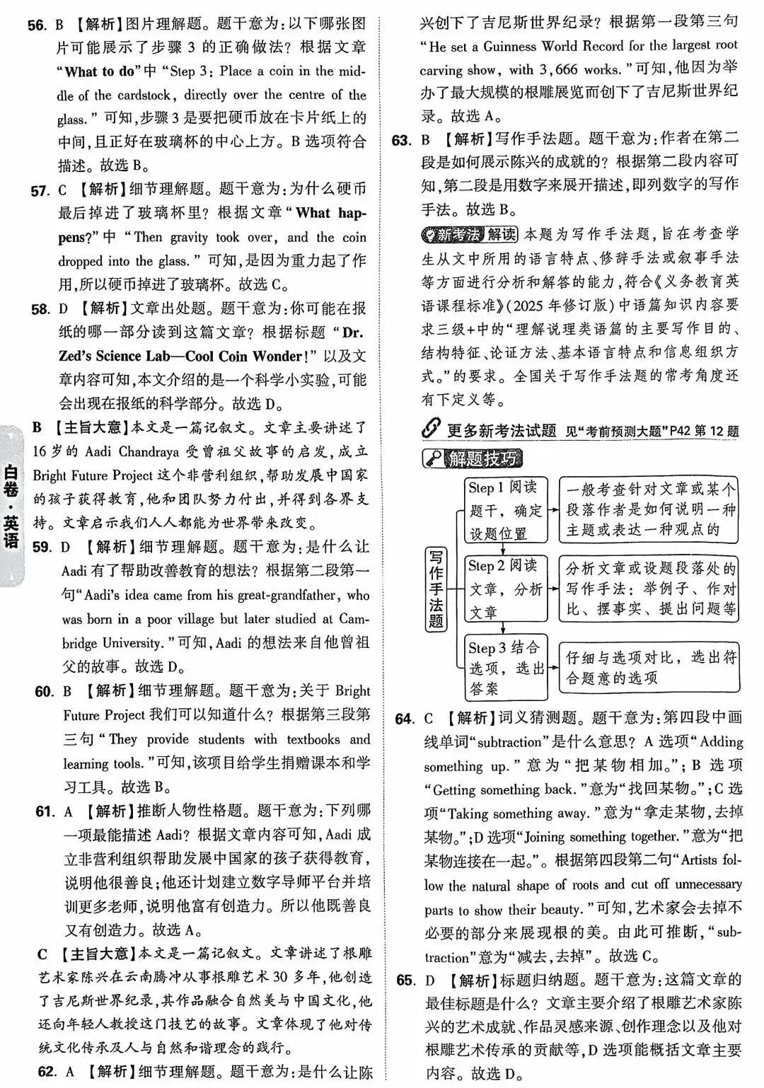 2026年安徽省初中学业水平考试英语试卷及答案(白卷) 第13张