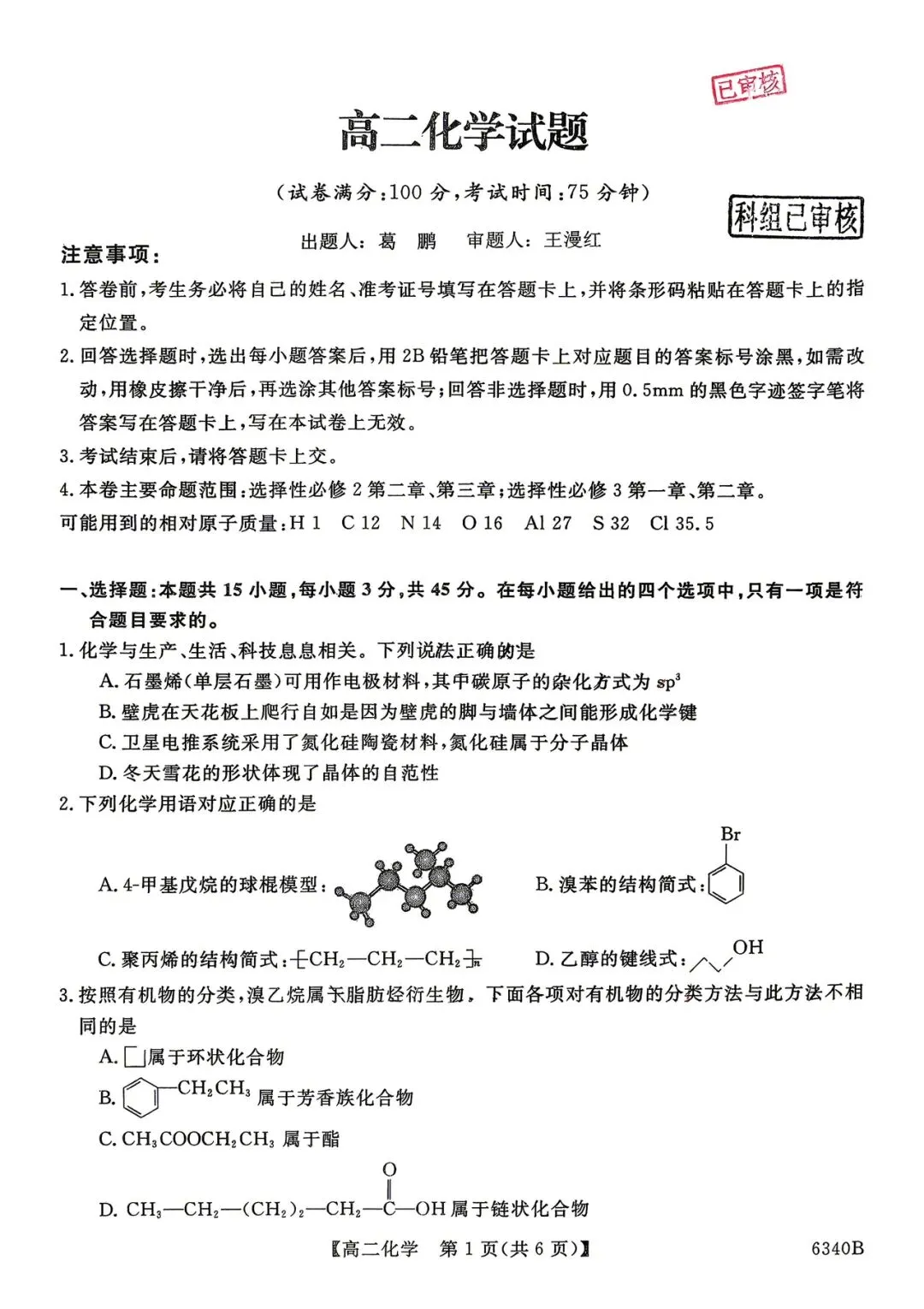 2026年四平四中高二期中考试化学试卷 第1张