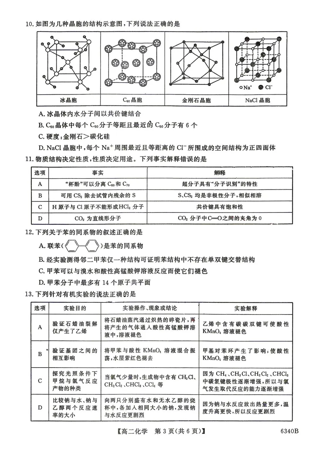 2026年四平四中高二期中考试化学试卷 第3张
