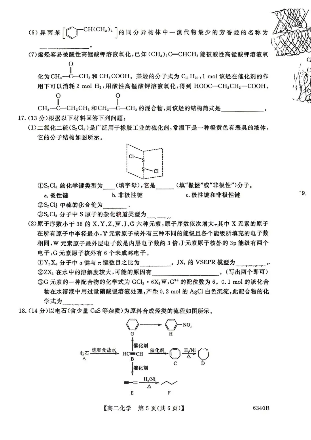 2026年四平四中高二期中考试化学试卷 第5张