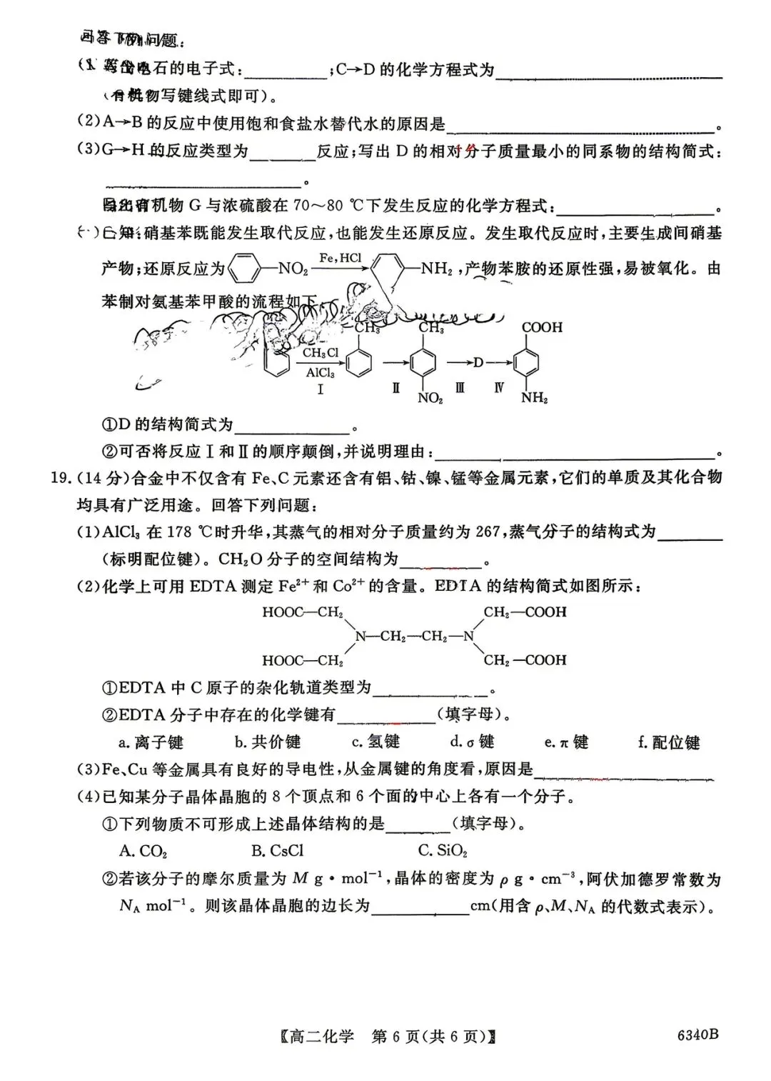 2026年四平四中高二期中考试化学试卷 第6张