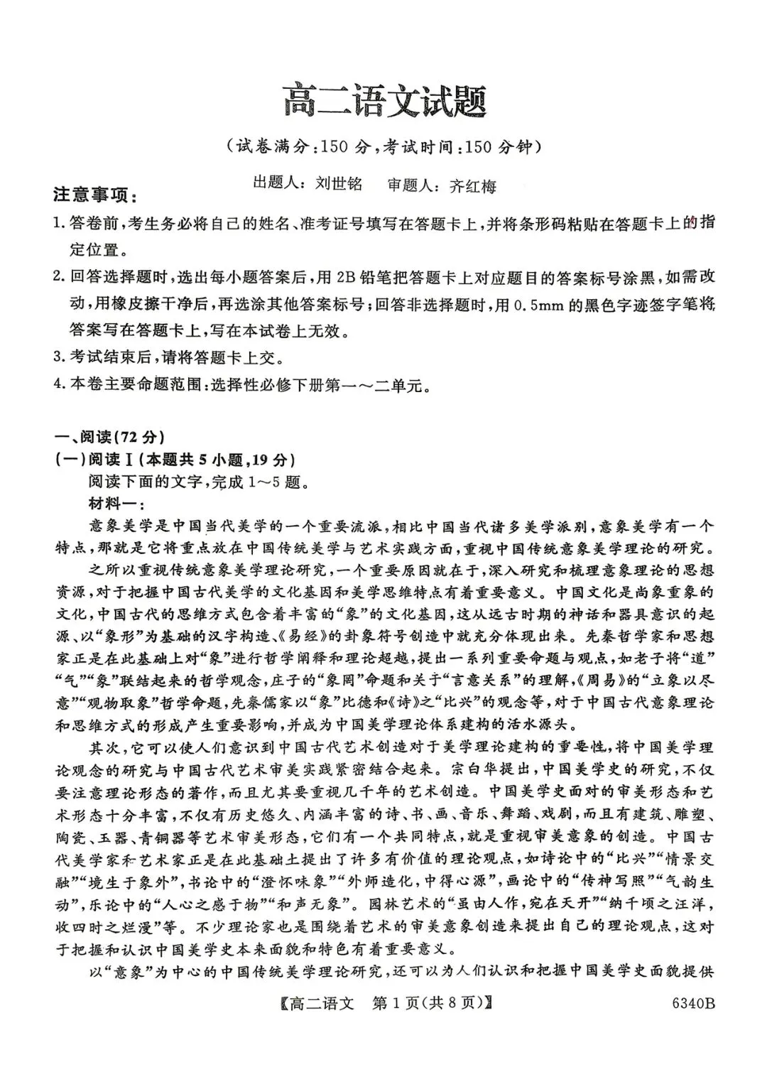 2026年四平四中高二期中考试语文试卷 第1张