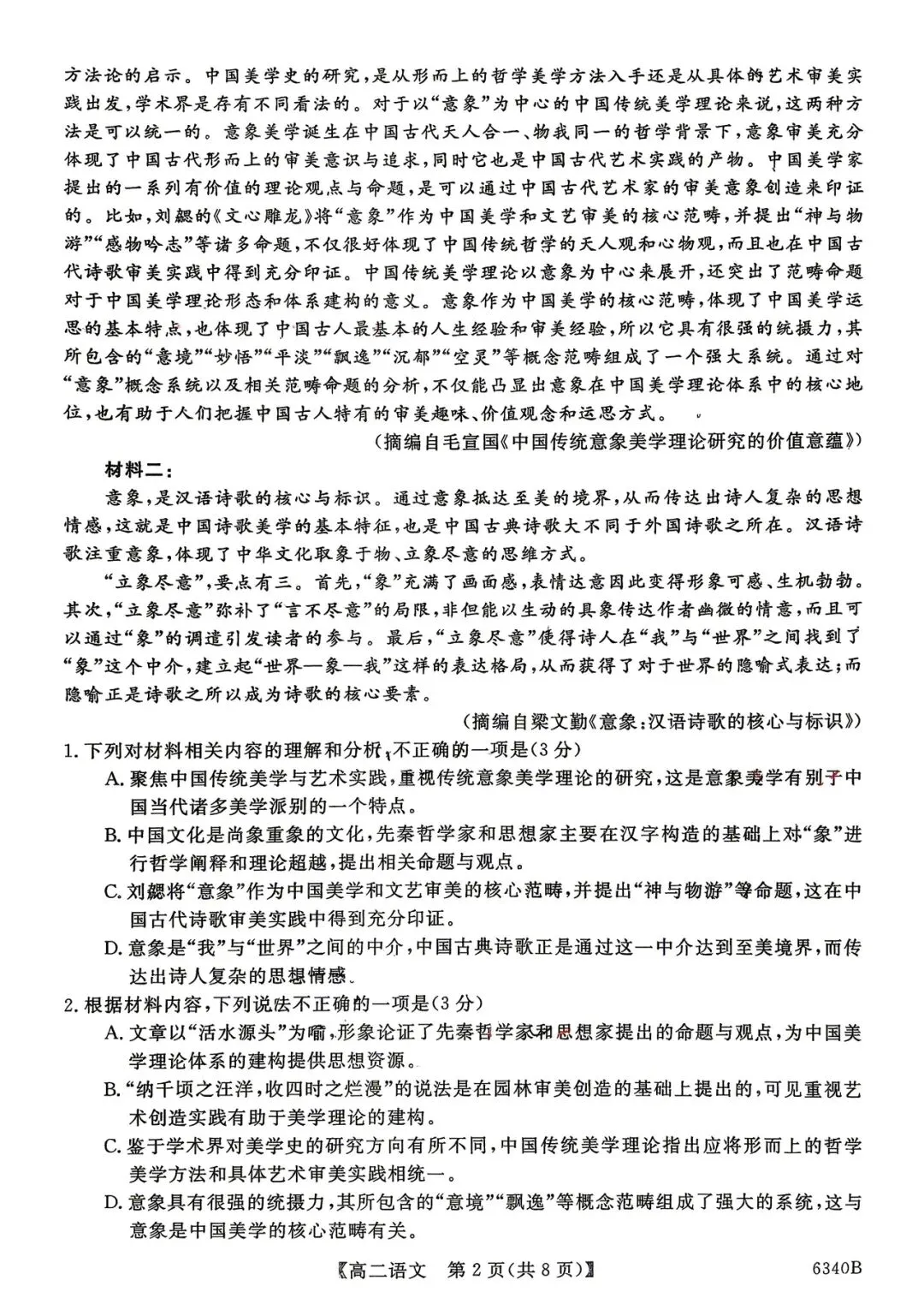 2026年四平四中高二期中考试语文试卷 第2张