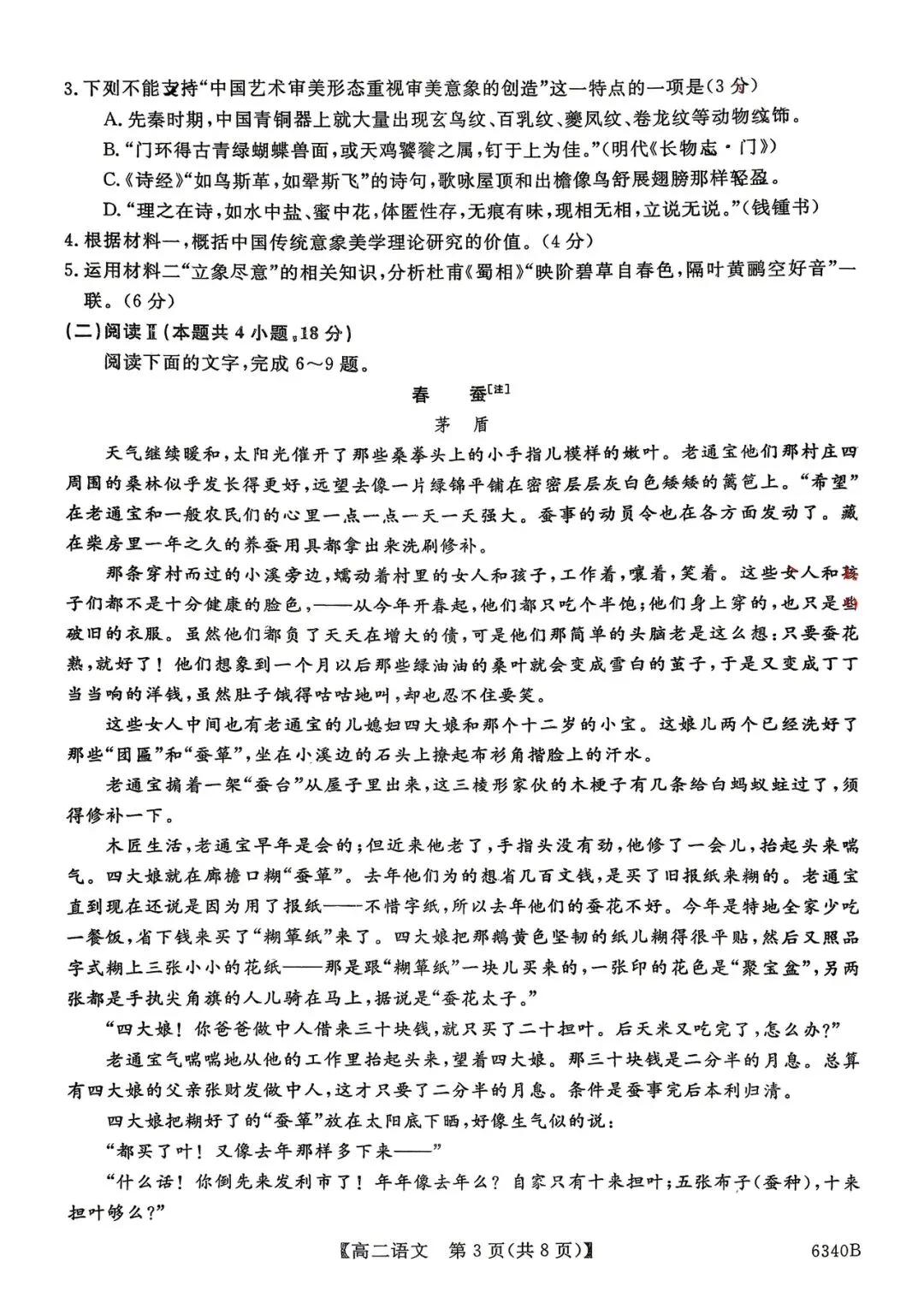 2026年四平四中高二期中考试语文试卷 第3张