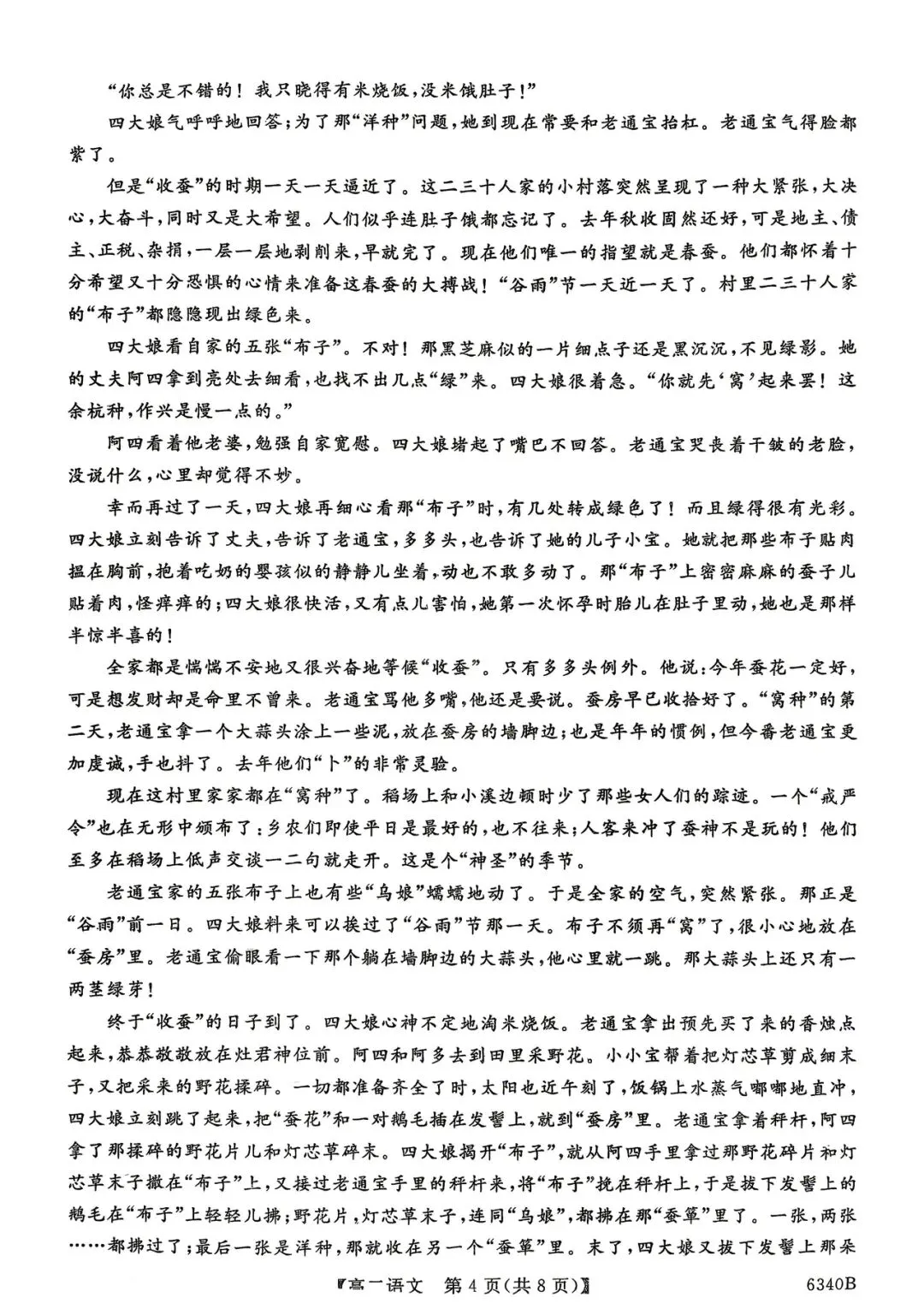 2026年四平四中高二期中考试语文试卷 第4张