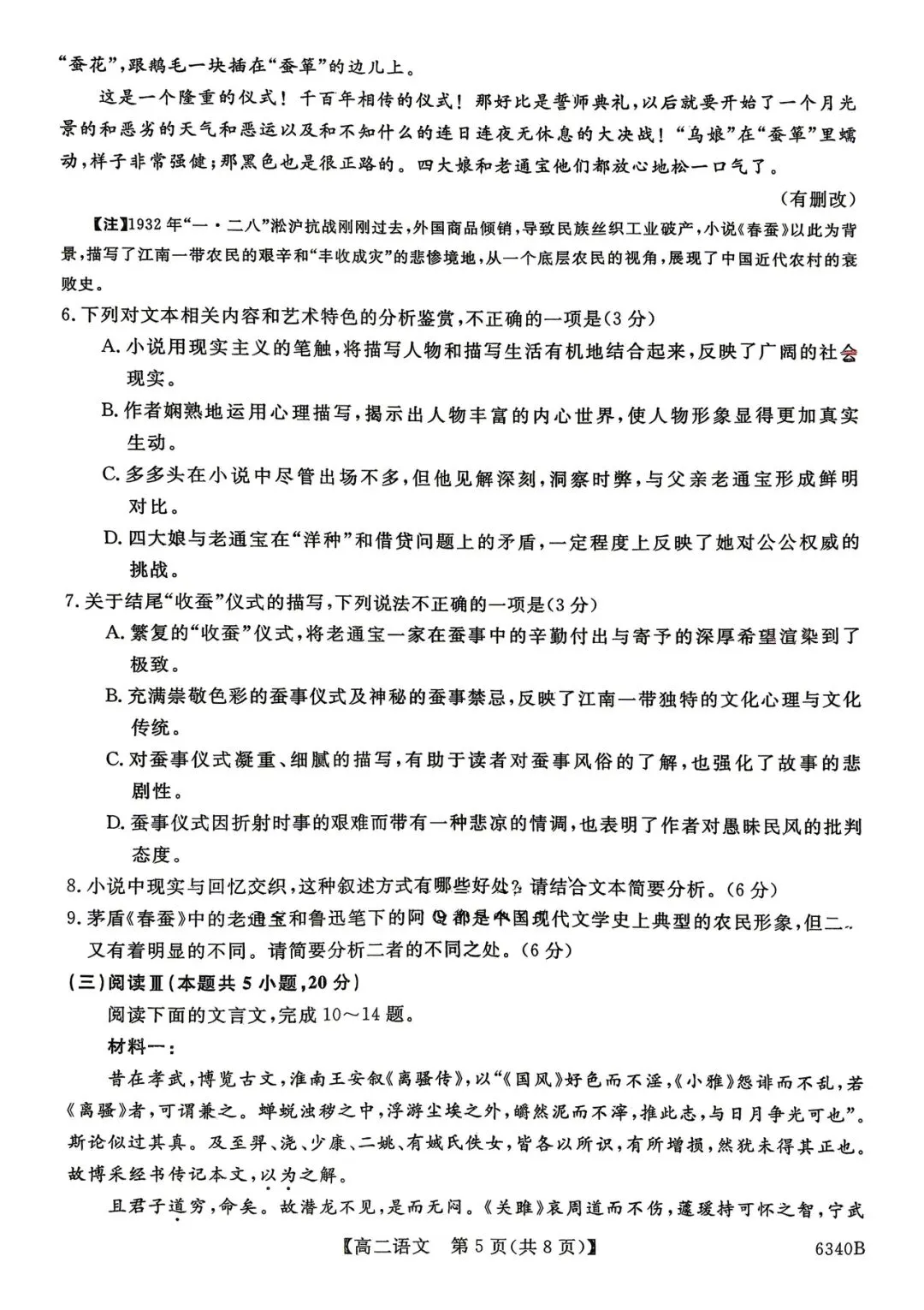 2026年四平四中高二期中考试语文试卷 第5张