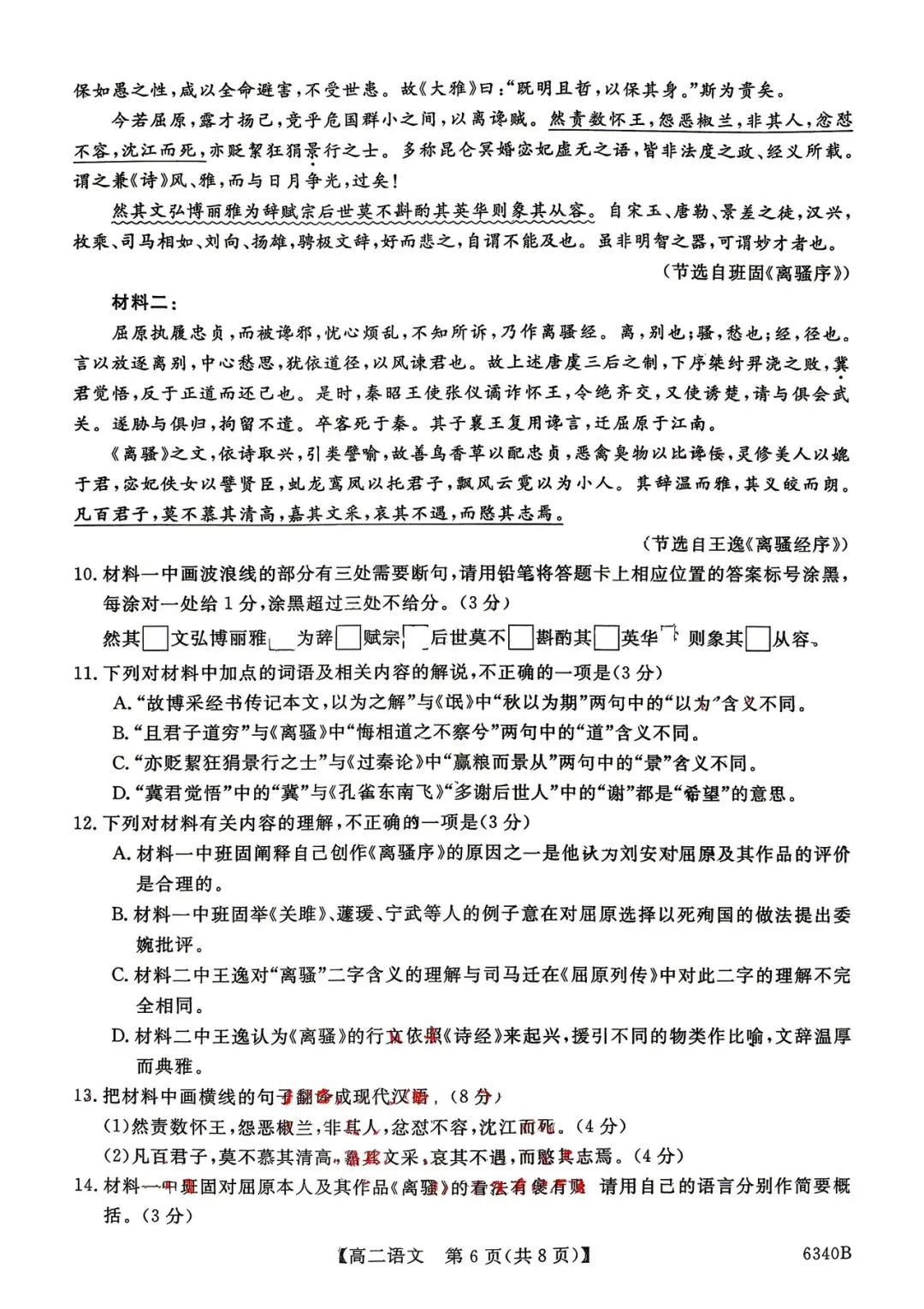 2026年四平四中高二期中考试语文试卷 第6张