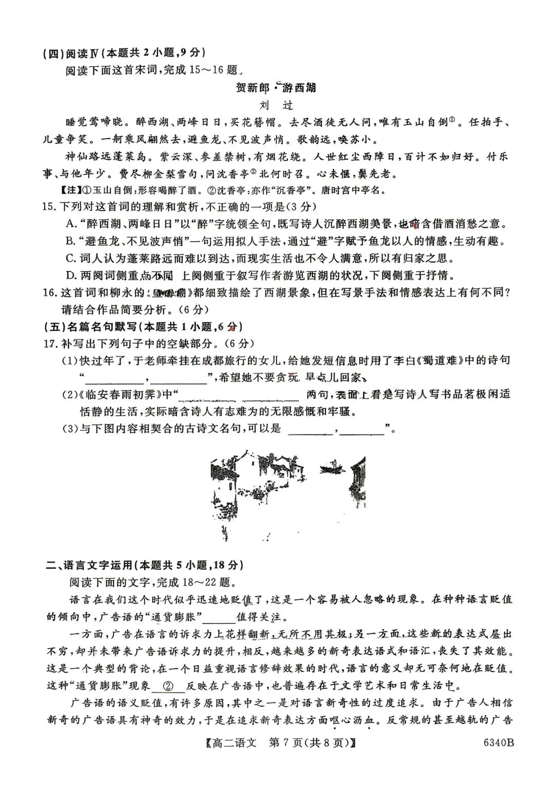 2026年四平四中高二期中考试语文试卷 第7张
