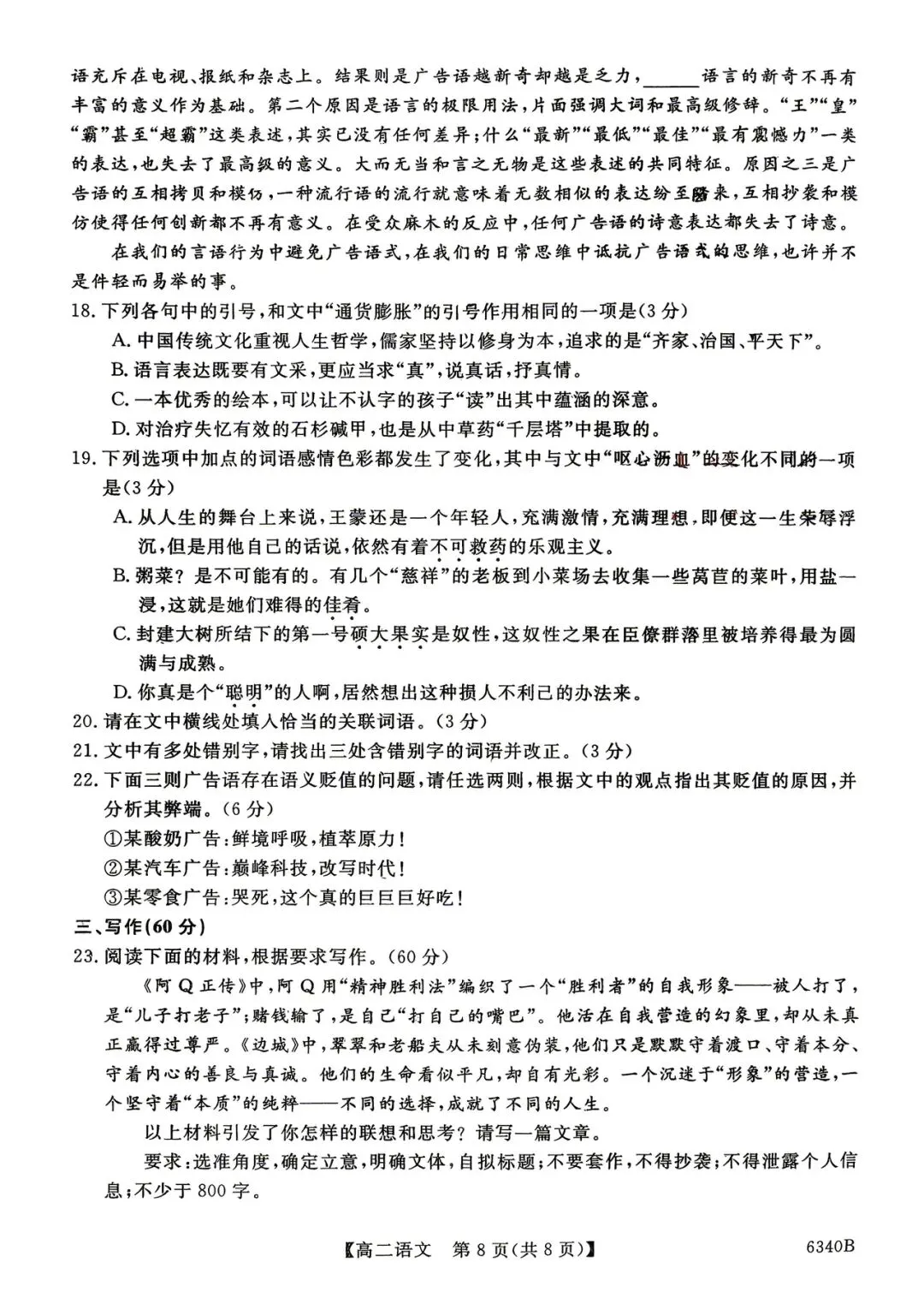 2026年四平四中高二期中考试语文试卷 第8张
