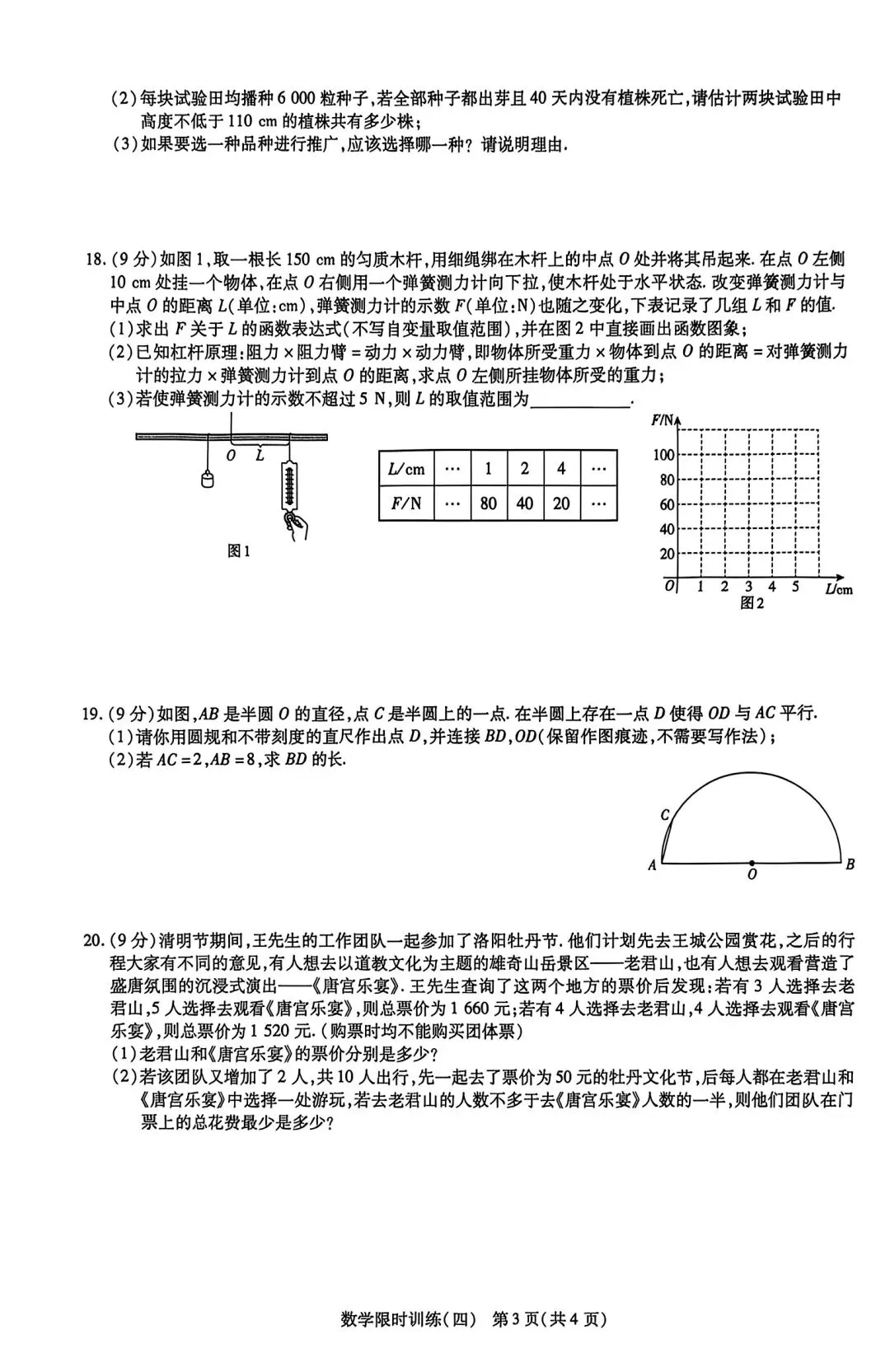 【模拟试卷】2026河南中招考试模拟限时训练四数学试卷及答案 第2张