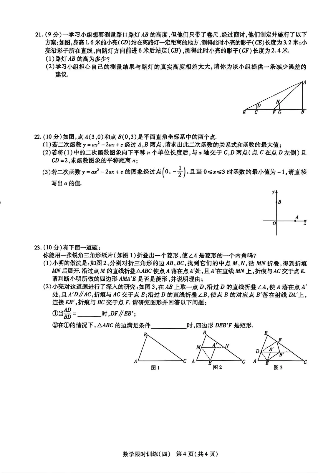 【模拟试卷】2026河南中招考试模拟限时训练四数学试卷及答案 第3张