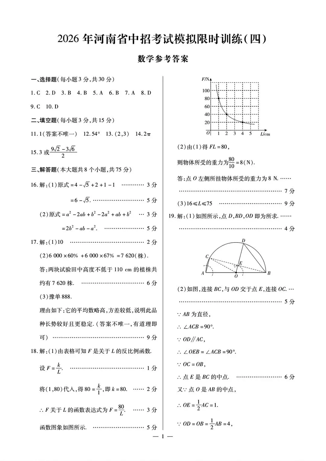 【模拟试卷】2026河南中招考试模拟限时训练四数学试卷及答案 第4张