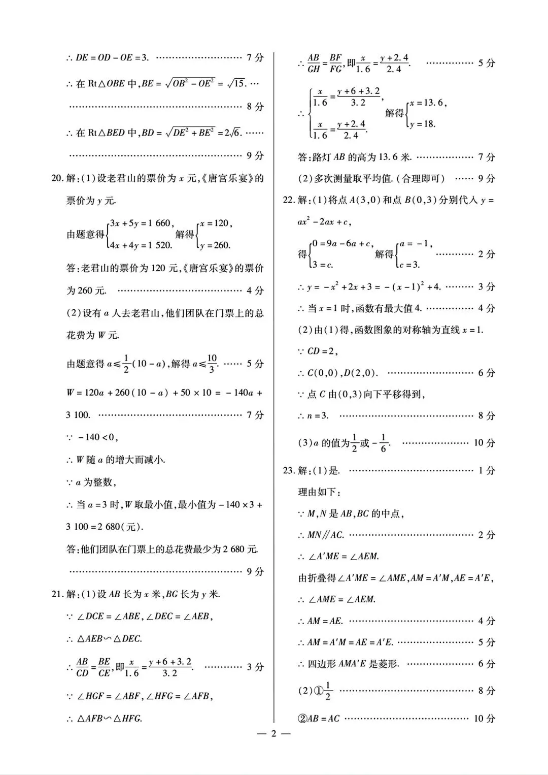 【模拟试卷】2026河南中招考试模拟限时训练四数学试卷及答案 第5张
