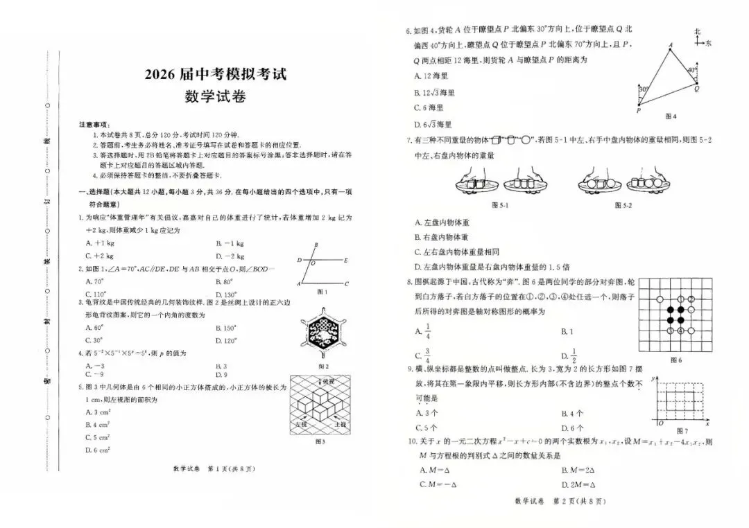 唐山初三家长必领!2026 河北中考一模【数学 + 物理 化学】真题卷 第4张