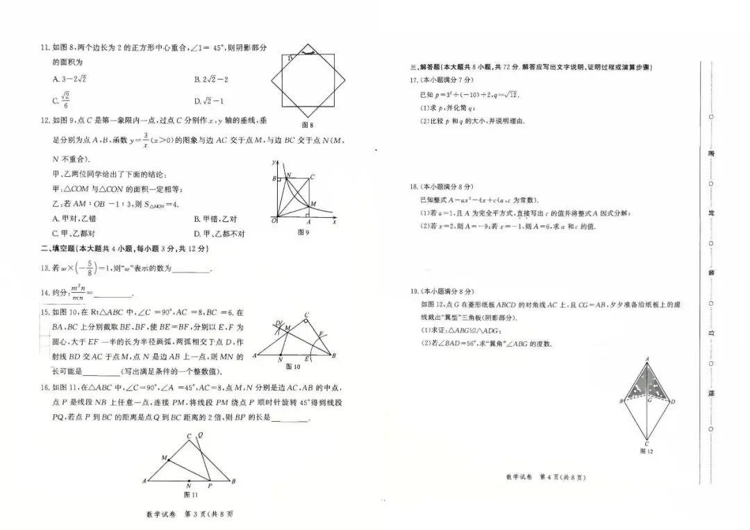 唐山初三家长必领!2026 河北中考一模【数学 + 物理 化学】真题卷 第5张