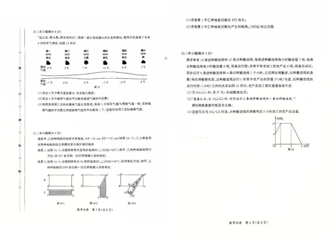 唐山初三家长必领!2026 河北中考一模【数学 + 物理 化学】真题卷 第6张