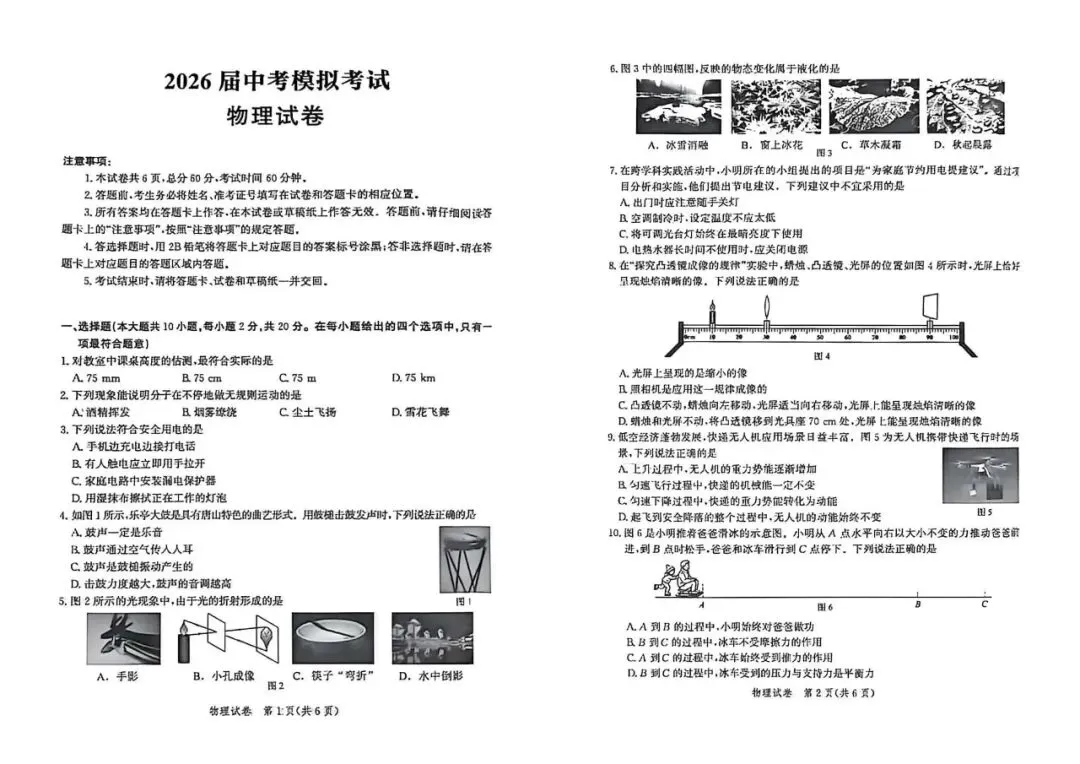 唐山初三家长必领!2026 河北中考一模【数学 + 物理 化学】真题卷 第9张