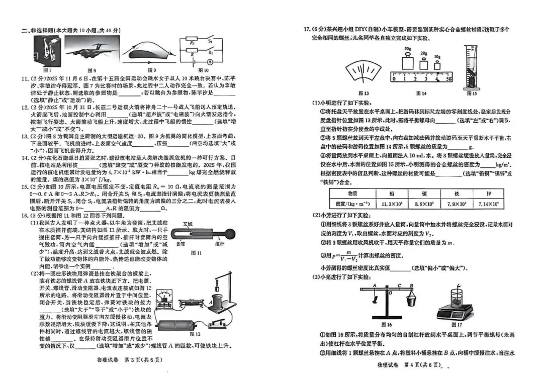 唐山初三家长必领!2026 河北中考一模【数学 + 物理 化学】真题卷 第10张