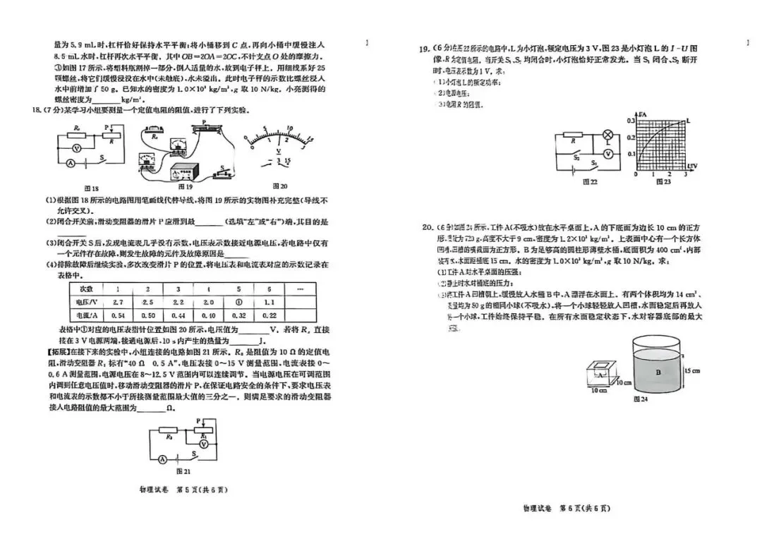 唐山初三家长必领!2026 河北中考一模【数学 + 物理 化学】真题卷 第11张