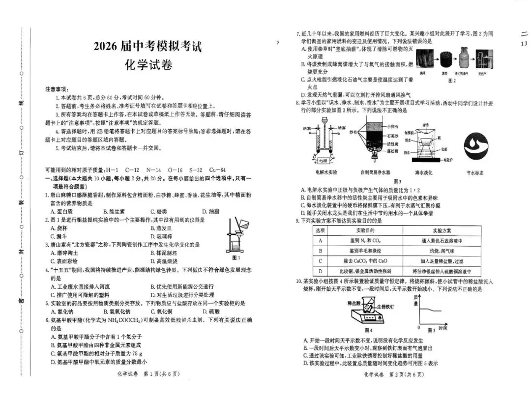 唐山初三家长必领!2026 河北中考一模【数学 + 物理 化学】真题卷 第13张