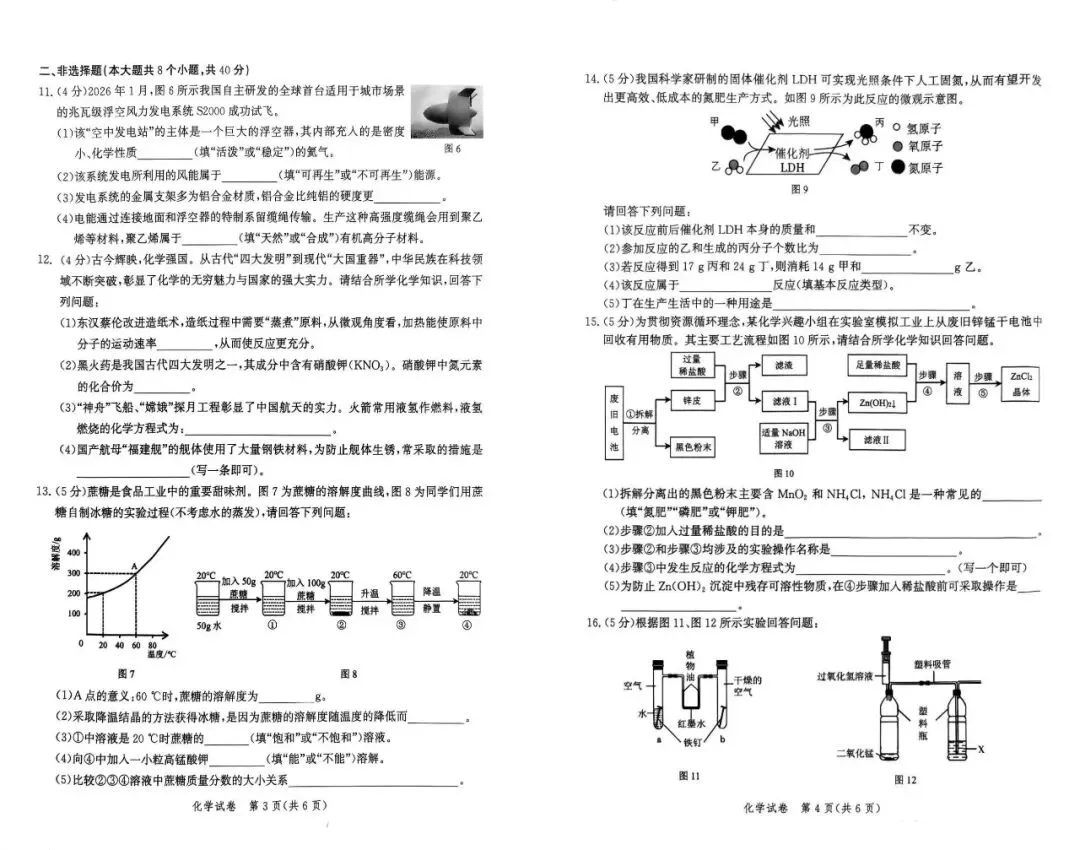 唐山初三家长必领!2026 河北中考一模【数学 + 物理 化学】真题卷 第14张