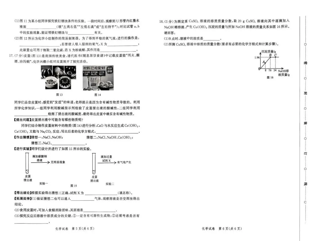 唐山初三家长必领!2026 河北中考一模【数学 + 物理 化学】真题卷 第15张