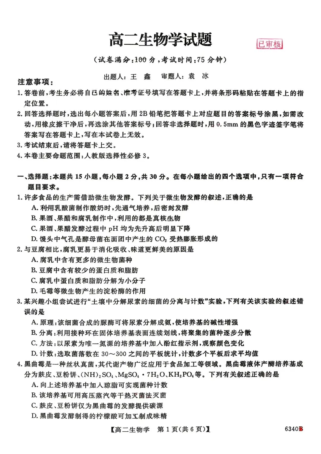 2026年四平四中高二期中考试生物试卷 第1张