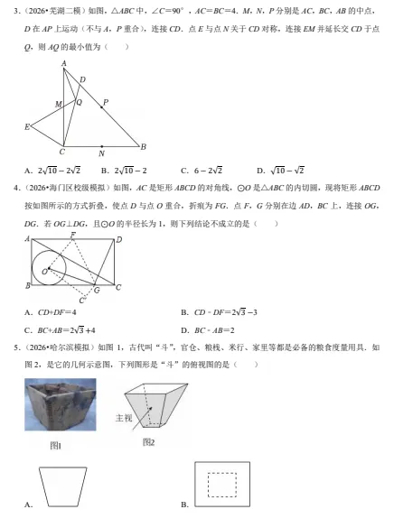 2026中考数学百题精选 第5张