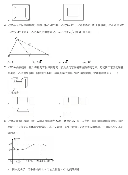 2026中考数学百题精选 第6张