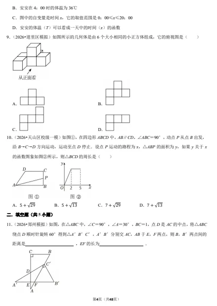 2026中考数学百题精选 第7张