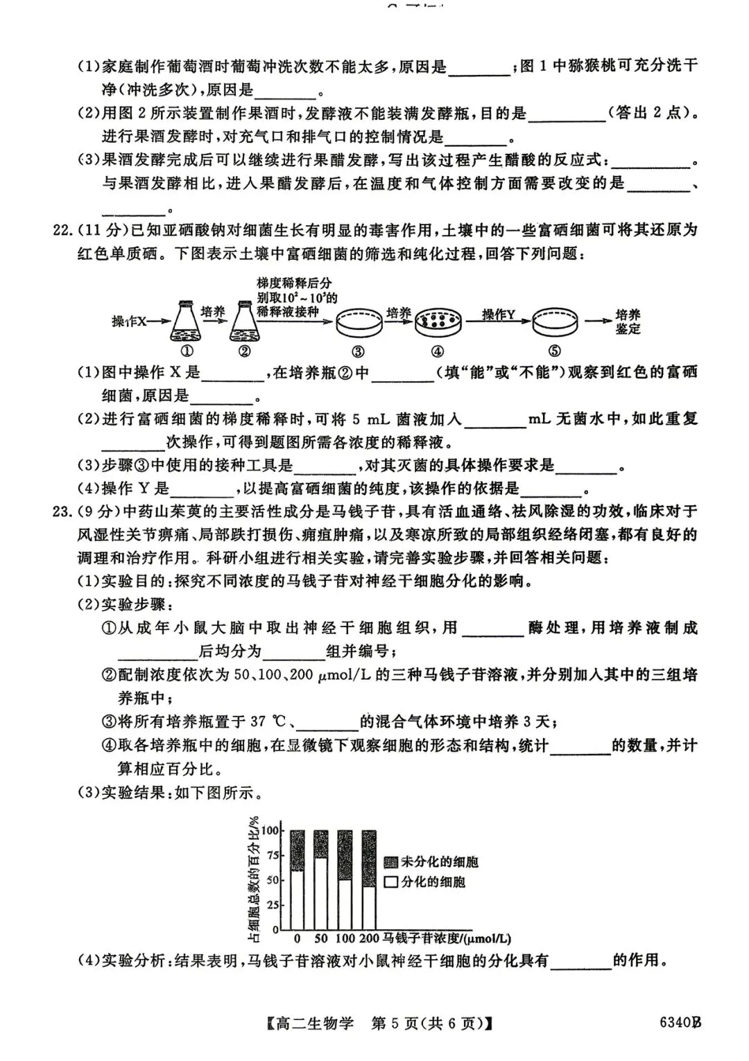 2026年四平四中高二期中考试生物试卷 第5张
