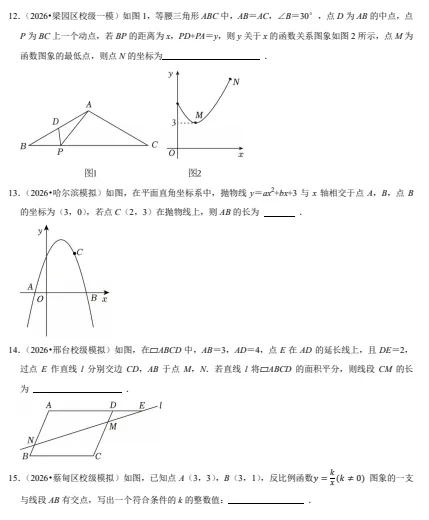 2026中考数学百题精选 第8张