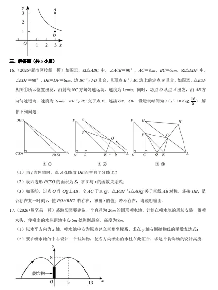 2026中考数学百题精选 第9张
