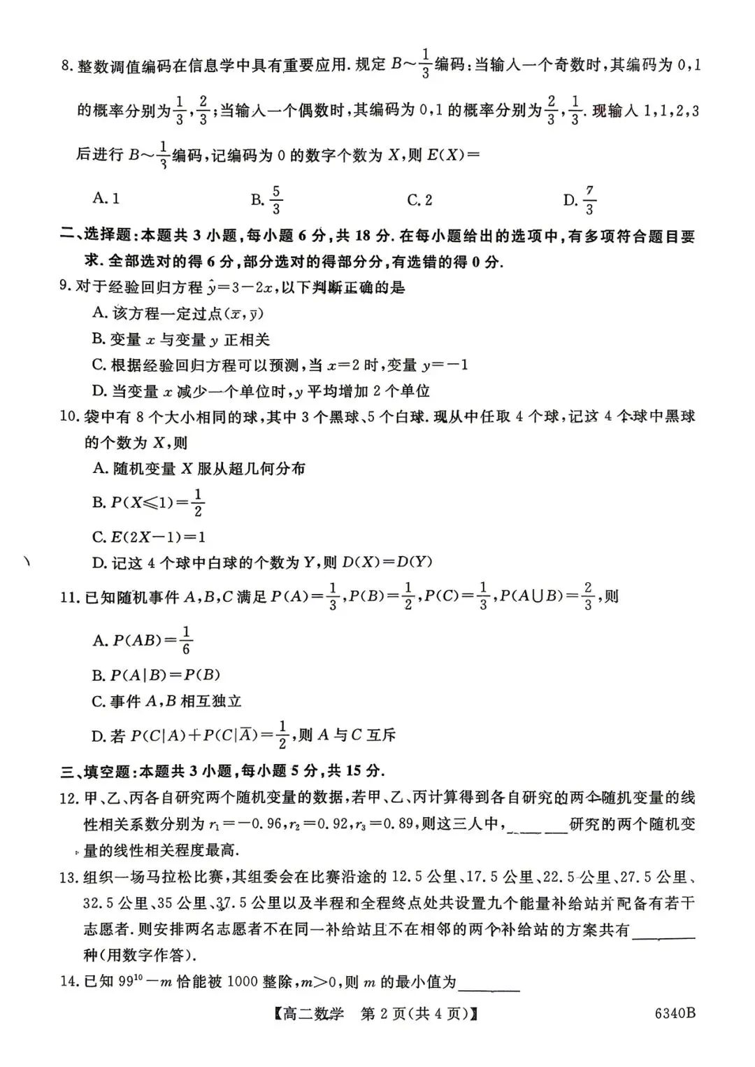 2026年四平四中高二期中考试数学试卷 第2张