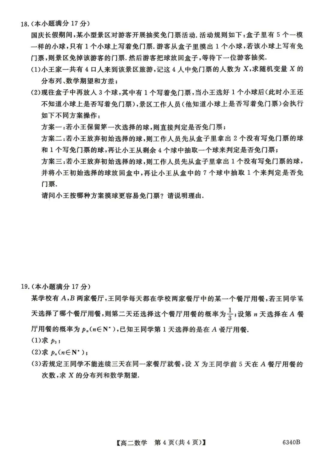 2026年四平四中高二期中考试数学试卷 第4张