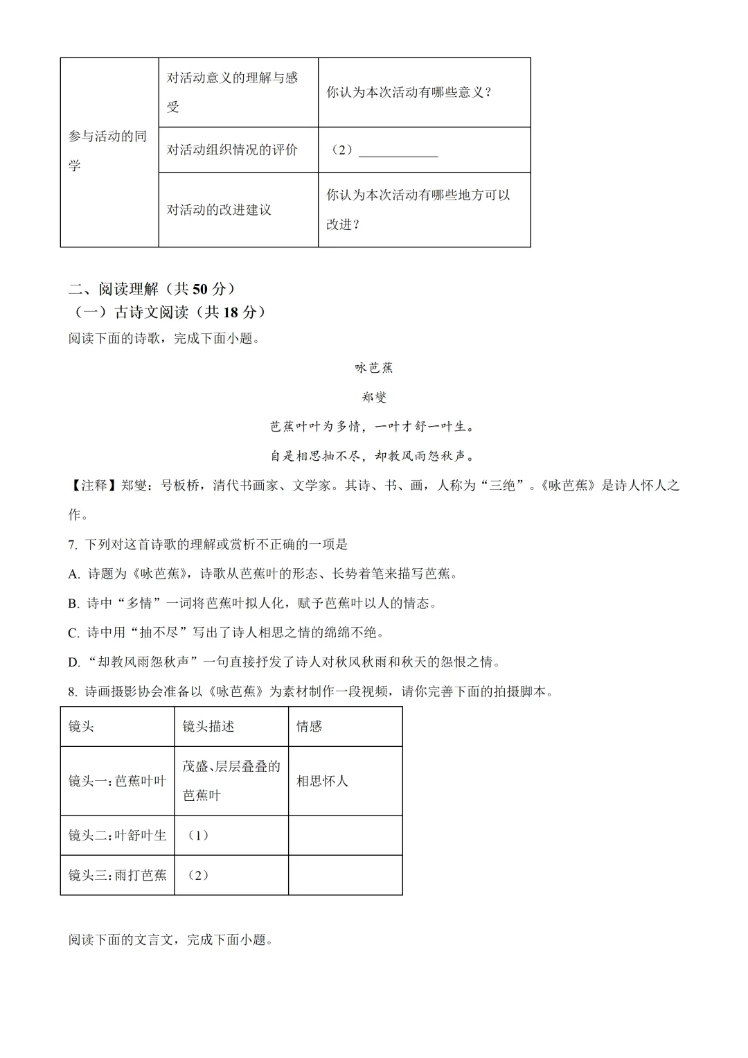 【中考真题分享】2024年长沙中考语文真题 第3张